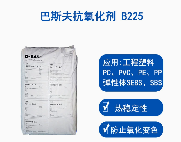 巴斯夫B225高效復合抗氧劑BASF Irganox B225